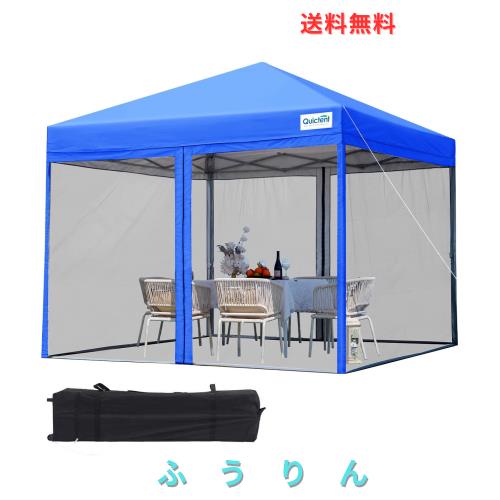 Quictent ワンタッチ タープテント 蚊帳テント 3段階調節 UV Quictent ワンタッチ タープテント 蚊帳テント 3段階調節 UV