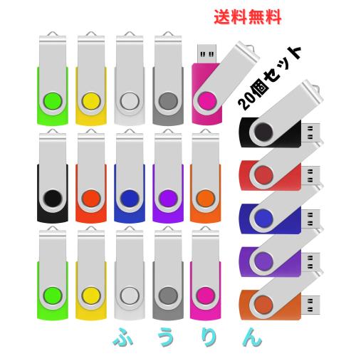 EASTBULL USBメモリ 2GB 20個セット フラッシュメモリー USB2.0 フラッシュドライブ 小型メモリースティック 360° 回転式 10色 ストラッ
