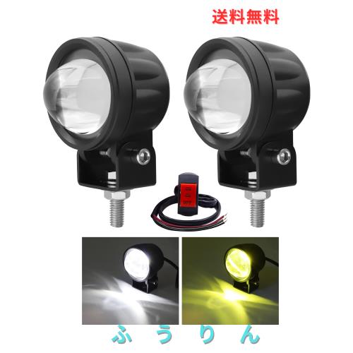 X-STYLE バイク フォグランプ カットライン有り 20W 2色 黄・白 切り替え led 小型 高輝度 防水 12V 24V デッキライト トラック ヘッドラ