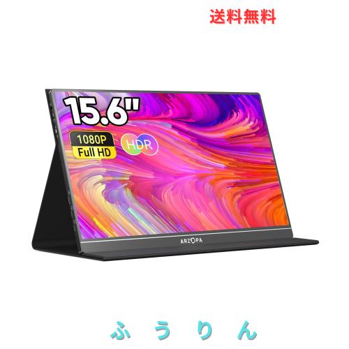 ARZOPA 15.6インチ モバイルディスプレイ 薄型軽量 非光沢IPSパネル 1920x1080FHD HDR対応 USB C/mini HDMI スピーカー内蔵 スマホ/PC/Ma