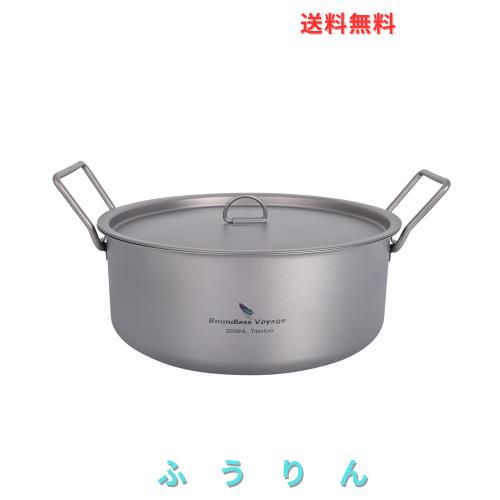 Boundless Voyage チタン 鍋 蓋つき 21.5cm 純チタン製 319g 軽量 防錆 アウトドア キャンプ用 両手鍋 深型 2000ml 折りたたみ取っ手つき