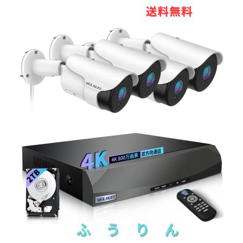 【4K800万画素・双方向通話・130°超広角】有線 poe 防犯カメラセットランキング 屋内 屋外防犯カメラセットpoe給電 4台 屋外監視カメラ