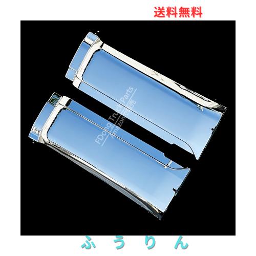 日野 17プロフィア メッキ サイド ステップ スカート 左右セット ロータイプ H12.5cm