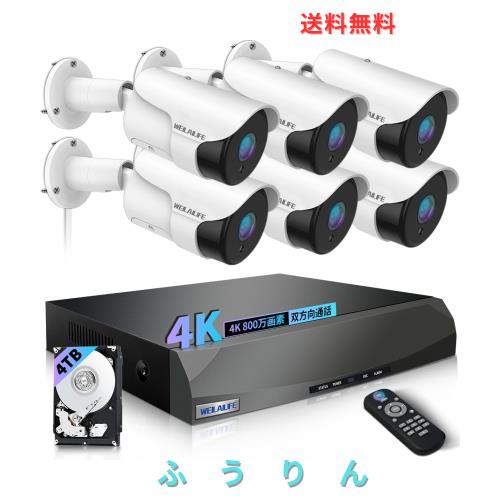 【4K800万画素・双方向通話・130°超広角】poe 防犯カメラセットランキング 防犯カメラセット 有線 防犯カメラ 有線 屋内 屋外防犯カメラ
