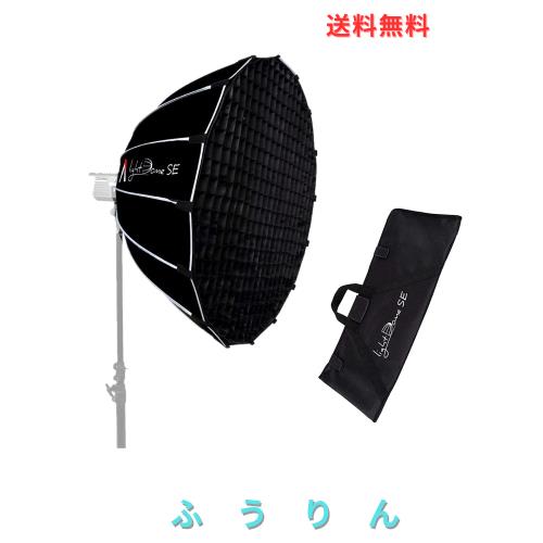 【Aputure正規品】Aputure Light Dome SE 85cm ソフトボックス ，折りたたみ 深い放物線 傘 グリッドAmaran 300C 150C Amaran 200X Godox