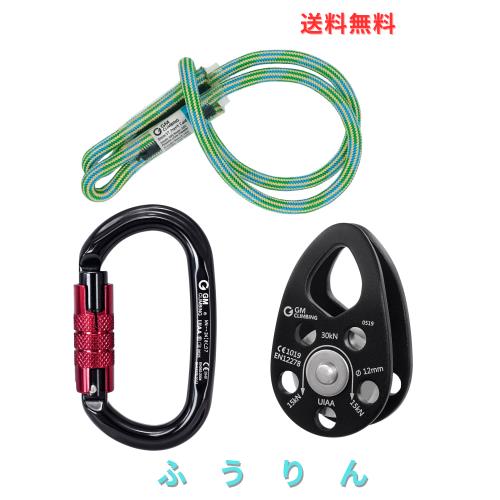 GM CLIMBING CE UIAA 認証 ヒッチ スラックテンディング プーリー キットセット 30kNマイクロプーリー ブッシングタイプ ＆ 8mmプルージッ