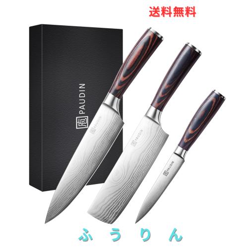 包丁セット PAUDIN 【牛刀包丁・菜切り包丁・ペティナイフ】3点セット 両刃包丁 5Cr15Mov高炭素ステンレス製 防錆 切れ味長い 木製ハンド