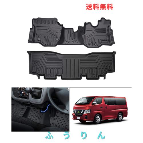 CARVANTA ニッサン NV350 キャラバン E26系 フロアマット カーマット TPE材質 立体成型 車用 3Dフロアマット NISSAN NV350 CARAVAN E26
