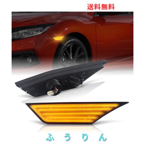 POPMOTORZ ホンダ シビック フロント フェンダー LED サイドマーカーライトシーケンシャルサイドウインカーアンバー【車検対応】2016-202