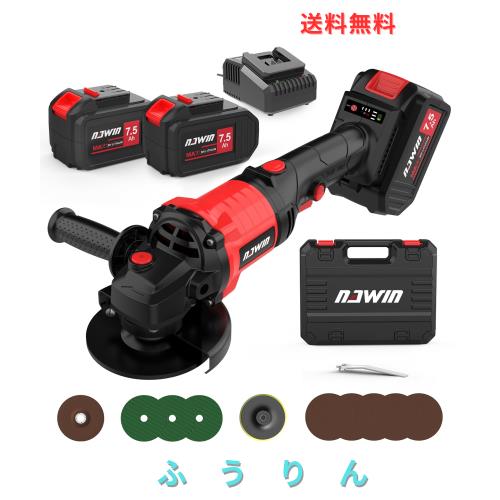 ナウィン 20V 充電式ディスクグラインダー ブラシレスモーター 7.5Ahバッテリー2個付属 三段階変速(最大9,000rpm) 100mm砥石対応 切断/研