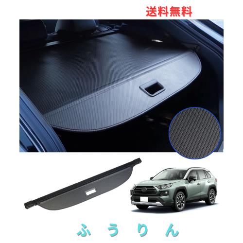 BUYFULL RAV4 XA50系 トノカバー ロールシェード プライバシー保護 トランクバイザー ドレスアップ カスタムパーツ インテリアパネル上質