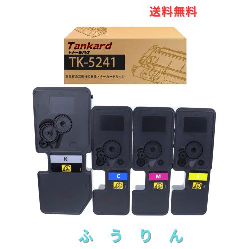 【Amazon.co.jp限定】 京セラ用 TK-5241 【4色セット】TK-5241K TK-5241C TK-5241M TK-5241Y 互換トナーカートリッジ 対応機種：Kyocera