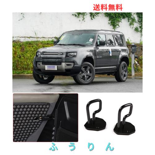 METYOUCAR ランドローバーディフェンダー110 2020~2023に適用 調整サポート リアシート調整ブラケットメタル 2ピース シートスタンド シ