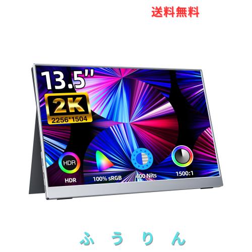 kksmart モバイルモニター 13.5インチ 超薄型 超軽量450g 狭額縁 高輝度400nits 100％色域 アルミ合金製筐体 画像比自動適合 スピーカー