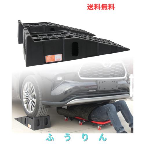 OULEME カースロープ タイヤスロープ プラスチック スロープ車 ハイリフト 強い耐荷重力 整備用スロープ ジャッカー上昇 持ち上げる オイ