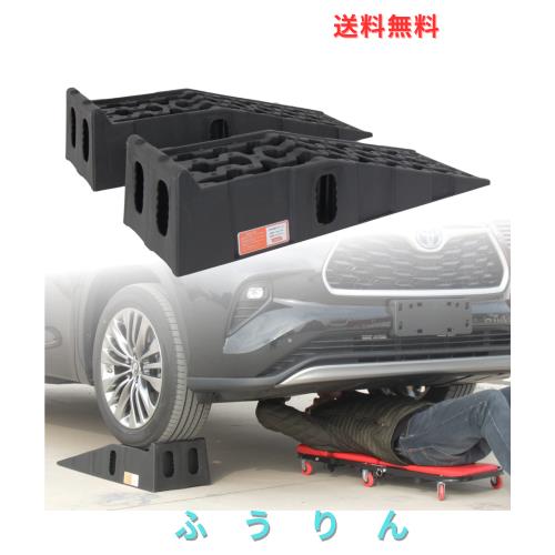 OULEME カースロープ ハイリフト 車 タイヤスロープ 整備用 油圧ジャッキ代替 カー上昇 持ち上げる オイル交換 強い耐荷重力 軽量 2個 セ