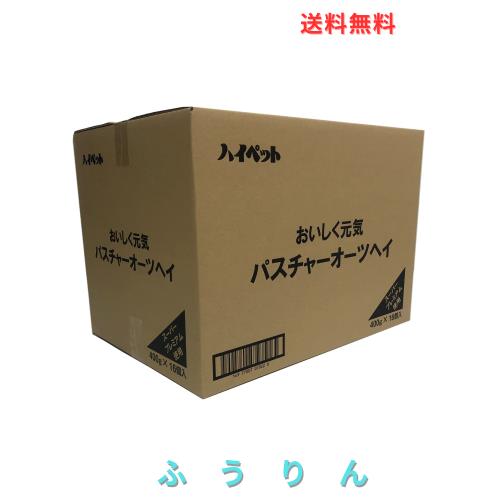 パスチャーオーツヘイ 400g×16個セット【ケース販売】