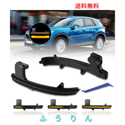 GemPro CX-5 KF系 CX-8 KG系 CX-9 2017以降 マツダ適用 ドアミラーウインカー シーケンシャル LED 12V 2個セット スモーク