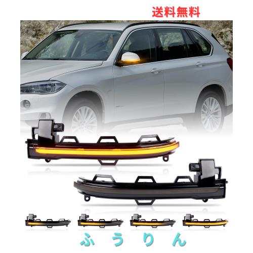POPMOTORZ BMW X3 F25 X4 F26 X5 F15 X6 F16汎用 LED バックミラーランプ サイドマーカー シーケンシャルウインカー 流れるタイプ ダイナ