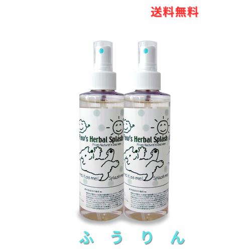 【獣医師推奨×アニマルアロマセラピスト開発】ハーバルスプラッシュ 犬用 グルーミングスプレー 国内製造 ドライシャンプー 消臭 静電気