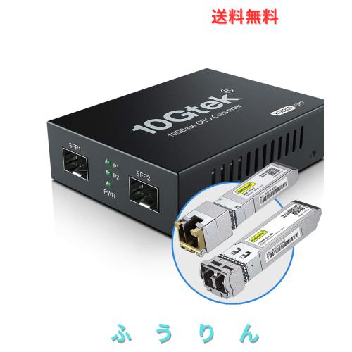 10Gtek 10G 光メディアコンバーター G0200-SFP (Kit #31), 10GBase-T 最大30m, SFP + SRモジュール 300m MMF 850nm