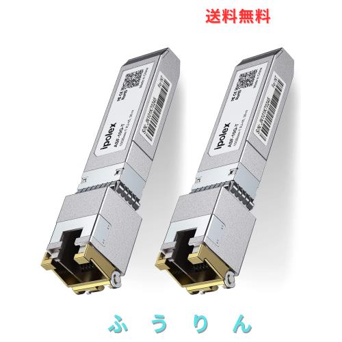 ipolex 2個入り 10GBASE-T SFP+モジュール 1.25/2.5/5/10G SFP+ RJ45モジュール Cisco SFP-10G-T-S、Netgear、Ubiquiti、D-Link、Supermi