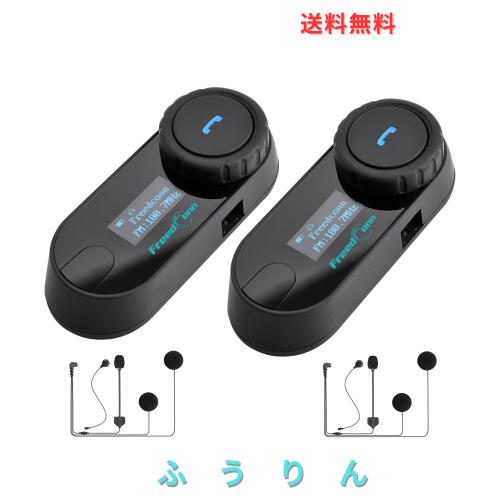 FreedConn TCOM-SC インカムバイク用 Bluetooth5.1 800M無線通信 2人同時通話 LCDスクリーン付き 音楽を聴 Siri対応ヘルメット用イヤホン