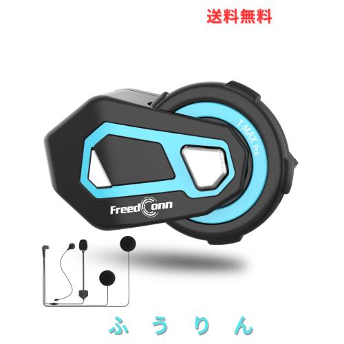 FreedConn TMAX-Pro バイク インカム バイク用インカム 最大6人同時通話 インターコム 360時間待機 自動復帰 Bluetooth5.1 ヘッドセット