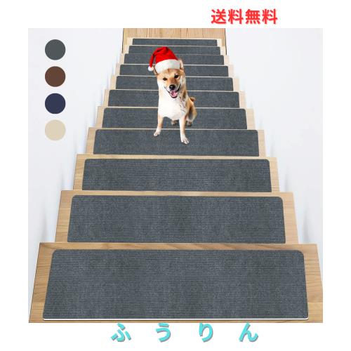 階段マット 階段用滑り止め【70X22cm 15枚入り】HUIJIE 階段カーペット 