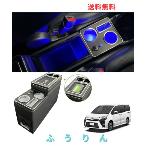 SGALUPA ワイヤレス充電 ヴォクシー適用 ノア エスティマ適用 エスクァイア適用 コンソールボックス トヨタに適用 アームレストコンソー