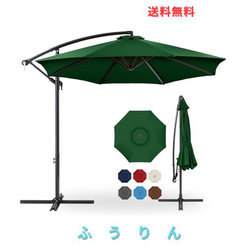 LOVE STORY ガーデンパラソル 210cm/230cm/270cm/300cm 大型 風に強い ハンギングパラソル 大型 吊り下げ式 日傘 ハンドル開閉 角度調整