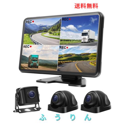 Hizenyo AHDバックカメラモニターセット バックカメラ24v 10インチバックモニター IPS液晶パネル搭載 フルタッチパネル 3台AHD防水カメラ