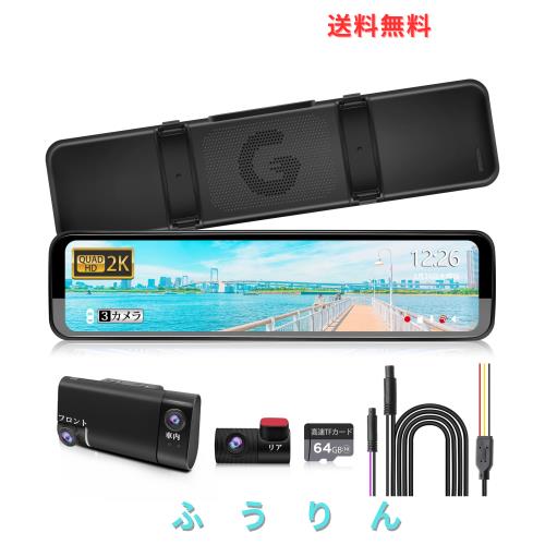 PORMIDOポーミド ドライブレコーダー ミラー型 分離【業界最新・唯一 前後車内カメラズーム機能登場】【2K画質1440P 3カメラ同時録画】【