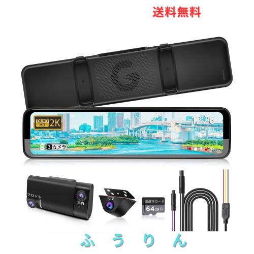 PORMIDOポーミド ドライブレコーダー ミラー型 3カメラズーム機能【2K+配線一本だけ】【GPS・前車内カメラ・Gセンサーを1つのユニットに