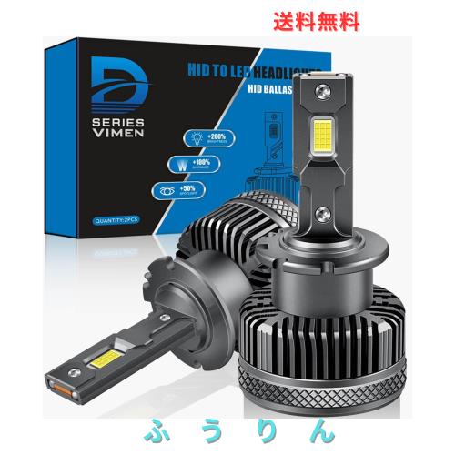 D2S LED ヘッドライ爆光 プロジェクター用 D2S LED バルブ 6500K 車検対応 純正交換用 純D2S HIDバルブからled化 純正HIDをLED化 12000LM