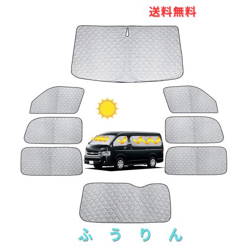 2022 新型 車用 サンシェード ハイエース 200系 リア用 車中泊 仮眠 マルチサンシェード 断熱 遮光シェード 車窓日よけ 車中泊グッズ ア
