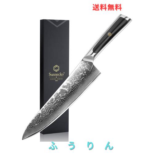 Sunnecko 包丁 牛刀 203MM ダマスカス 67層 ステンレス 鋼 家庭用 キッチン 両刃 万能 よく切れる 野菜 肉 魚 プレゼント 結婚祝い パン
