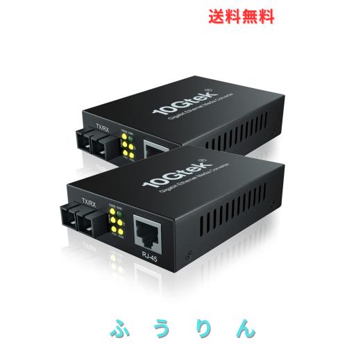 ipolex 1.25G ギガビット 光メディアコンバーター 1000Base-LX to 10/100/1000Base-Tx シングルモード デュアル SCポート 内蔵SCモジュー