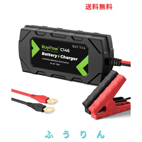 RoyPowリン酸鉄リチウムイオンバッテリー充電器 14.4V10A バッテリーチャージャー トリクルチャージ バッテリー活性化LEDランプ 逆接続＆