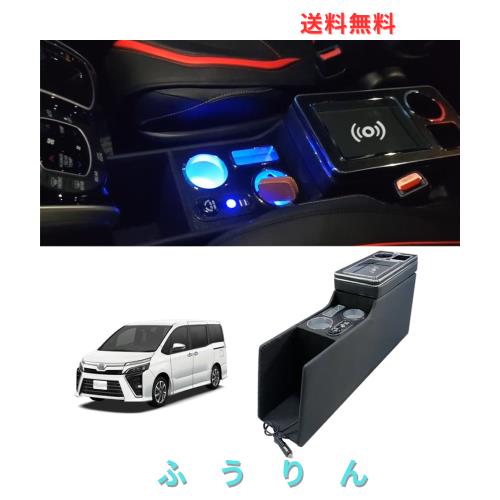 SGALUPA コンソールボックス トヨタに適用 ヴォクシー適用 ワイヤレス充電 ノア エスティマ適用 エスクァイア適用 アームレストコンソー