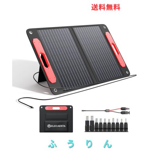 ELECAENTA ソーラーパネル 75W PD45Ｗ/QC3.0急速充電 折りたたみ式ソーラーチャージャー 3M超長DCケーブル 直/並列可 逆流防止 ポータブ