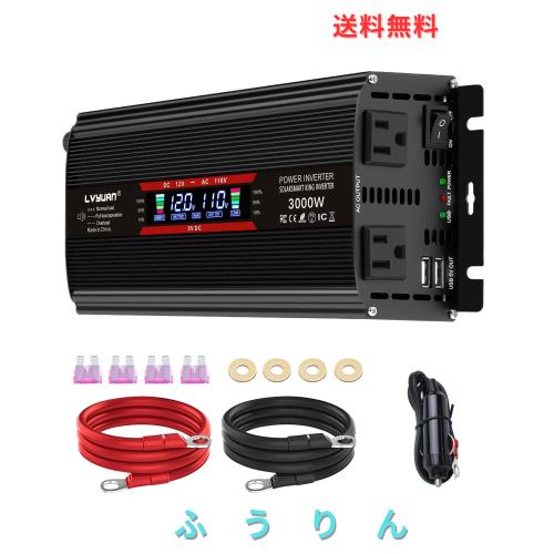 LVYUAN 12V/1500W(最大3000W) 車載インバーター DC12V（直流） AC100V（交流） 変換 カーインバーター 太陽光発電/自動車/船/車中泊/キャ