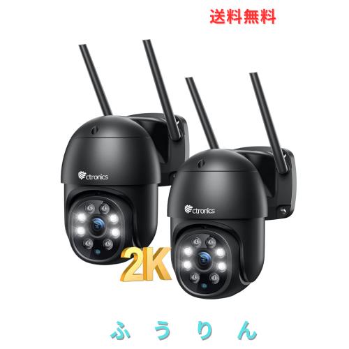 Ctronics 防犯カメラ 屋外 セット 5GHzWiFi 2.5K 4MP AI検知 自動追尾 24時間録画 スマホ・PC遠隔操作 ONVIF/NVR/NAS対応 プリセット機能