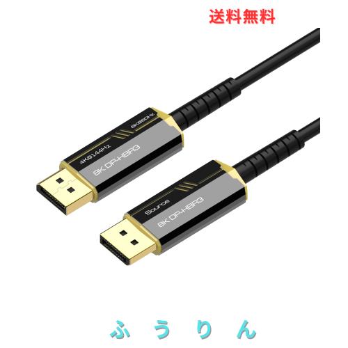FDBRO 8K 光ファイバー DisplayPort 1.4 ケーブル UHD DP ケーブルサポート 32.4Gbps/HDR/VRR/QMS/8K@60Hz/4K@144Hz HDTV、ラップトップ