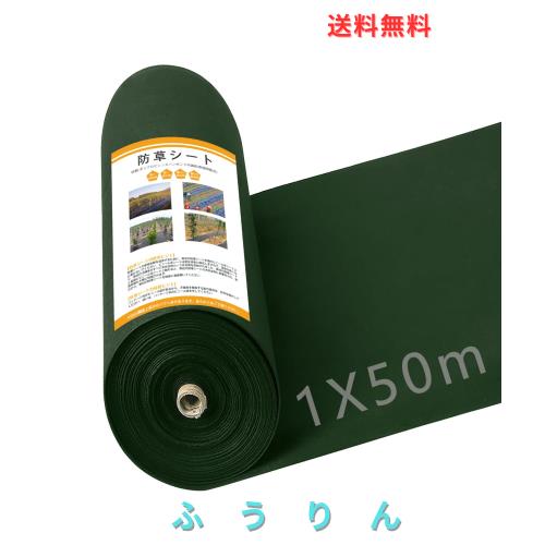 GreenGarden 防草シート 1×50m 120ｇ/？ 除草シート 不織布 固定ピン50本と黒丸50枚付き 厚手 高透水性 UV耐候剤配合 親水剤入 高耐久