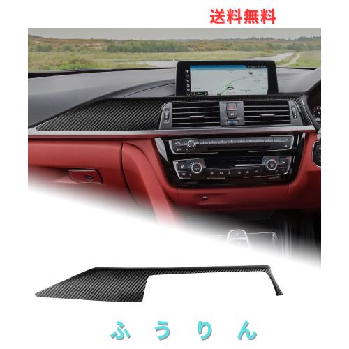 AIRSPEED BMW F30 F31 F32 F33 F34 F36専用 アクセサリー リアルカーボンファイバー製 カーコパイロットダッシュボードカバートリム おし