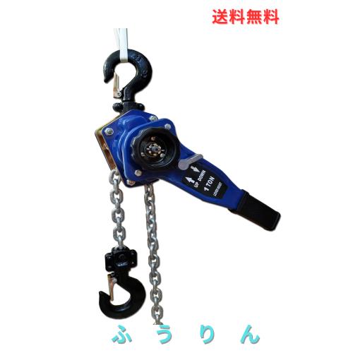 チェーンブロック レバーホイスト 1ton 3m 1000kg チェーンブロック ガッチャ 荷締め機 牽引機チェーン ローラー 荷締機 チェーン ホイス