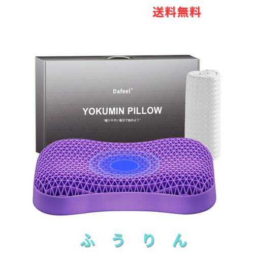 Dafeel首が痛くならない人気枕無重力快眠ピロー高さ調整可能 11/12cm高反発くびこり解消・肩こり改善TPE ゲル枕 洗える枕蜂の巣構造通気