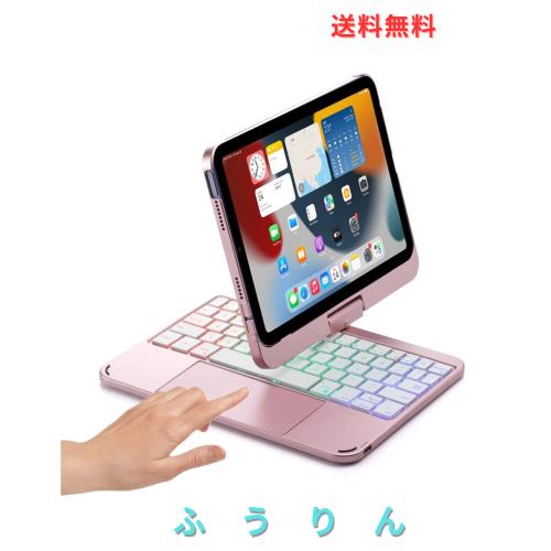 360度回転 iPad Mini 6 iPad mini A17 Pro キーボード タッチパッド搭載 バックライト付き iPad mini 第7/6世代 カバー トラックパッド