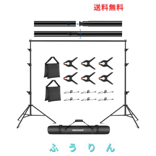 NEEWER 2.6x3m 調節可能な背景スタンドキット 撮影背景サポートシステム クロスバー4本、スプリングクランプ6個、背景クリップ6個、サン